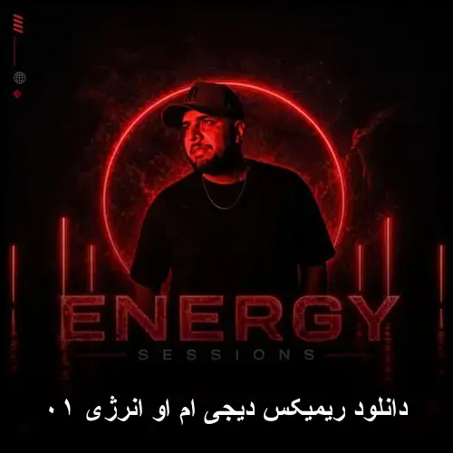 ام او انرژی ۰۱ - ریمیکس دیجی