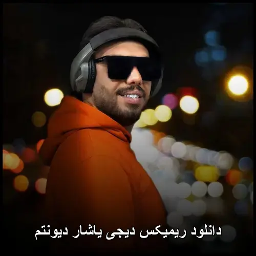 یاشار دیونتم - ریمیکس دیجی